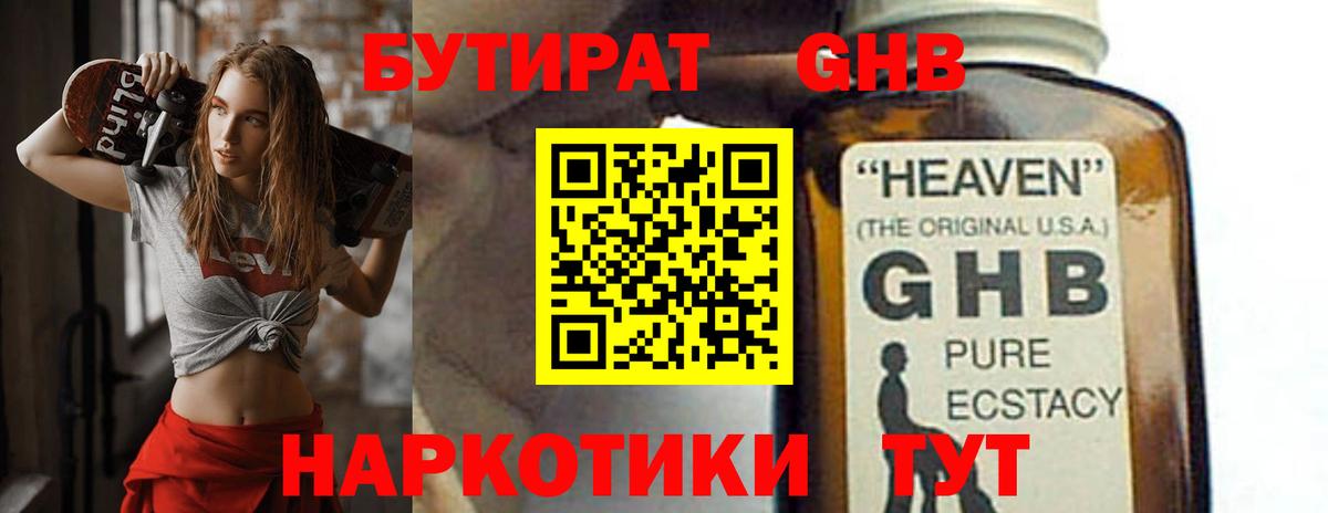 Бутират бутандиол Алексин