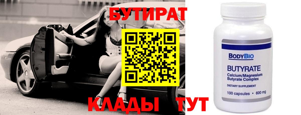 Алексин  Бутират BDO 33%  БУТИРАТ  Вход с VPN 