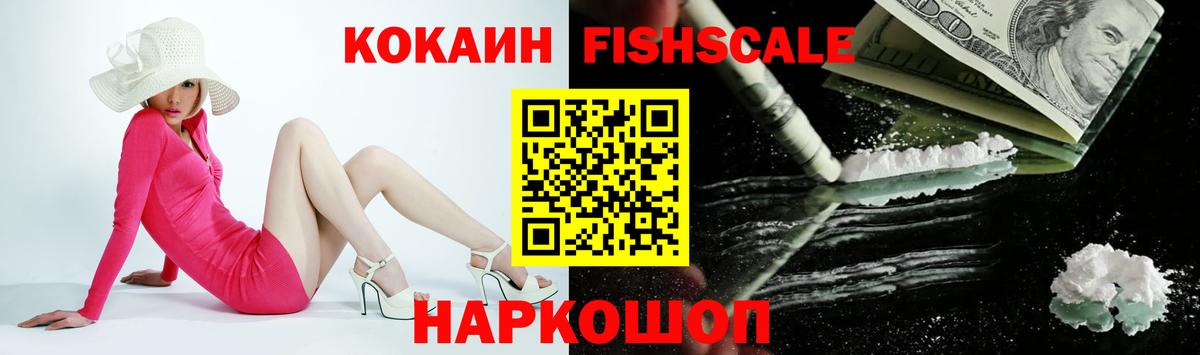 COCAIN FishScale  Кокаин Columbia  Вход с VPN  Алексин 