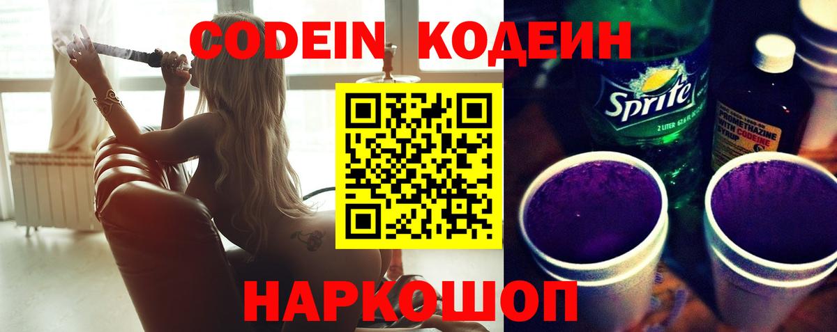 Кодеиновый сироп Lean Purple Drank  Вход с VPN  Кодеиновый сироп Lean напиток Lean (лин)  Алексин 