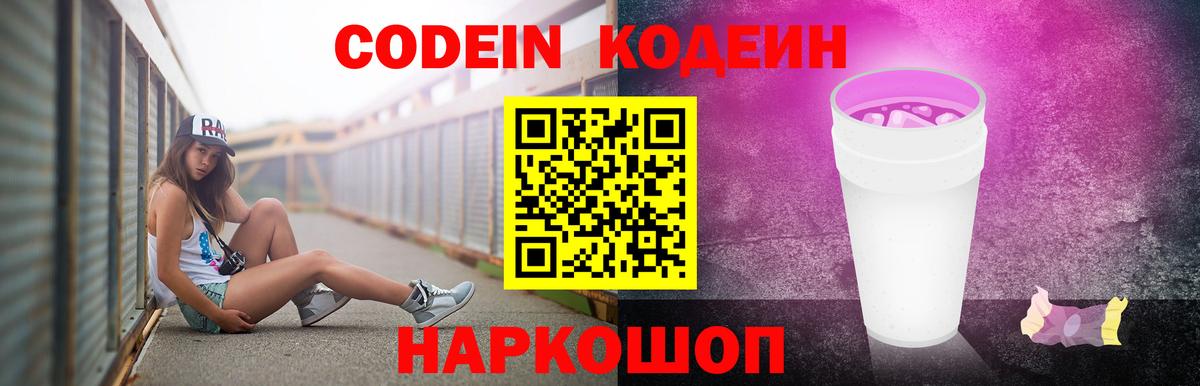 Кодеиновый сироп Lean напиток Lean (лин) Алексин