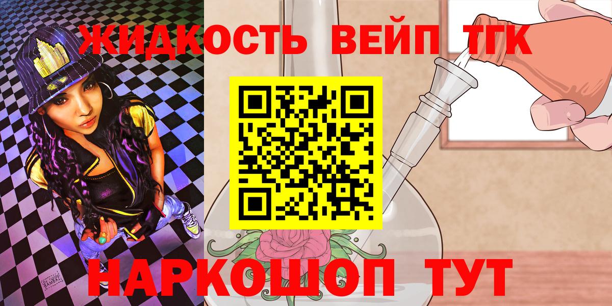 ТГК концентрат  ТГК жижа  Алексин  Вход с VPN 